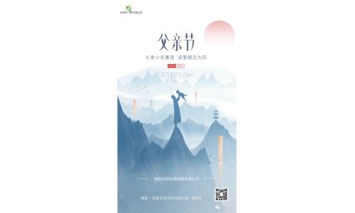 云深情長(zhǎng)夏日至 父愛無(wú)言重如山